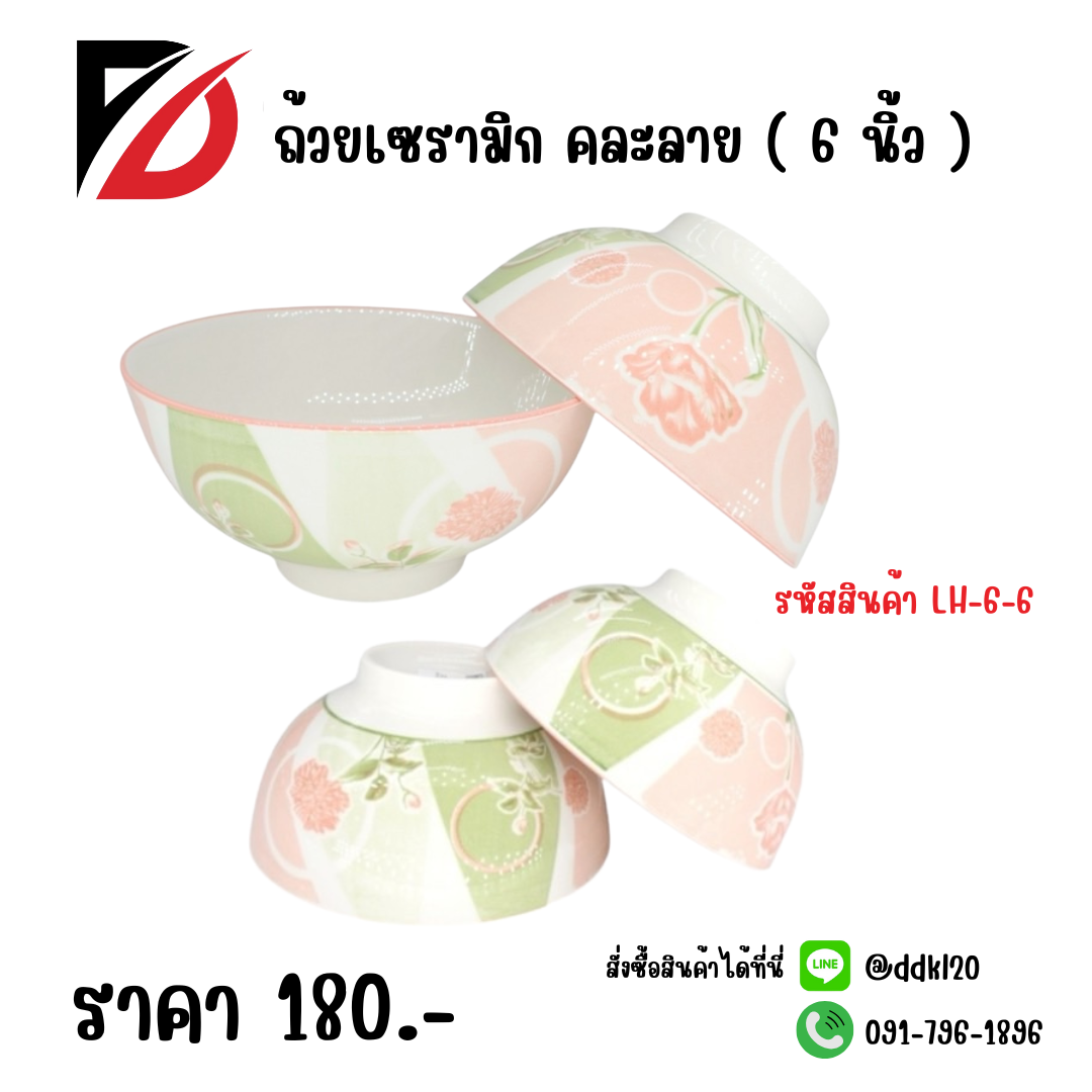 ถ้วยเซรามิก คละลาย ( 6 นิ้ว )