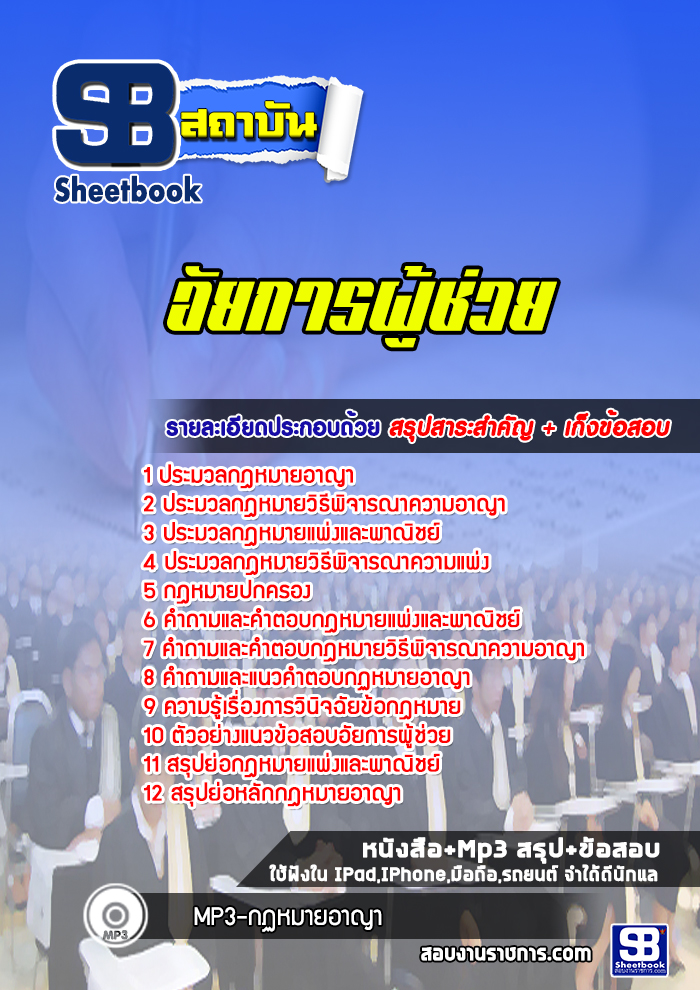 แนวข้อสอบอัยการผู้ช่วย