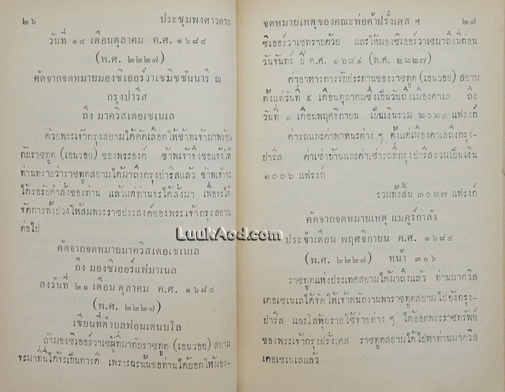 ประชุมพงศาวดาร เล่ม 25