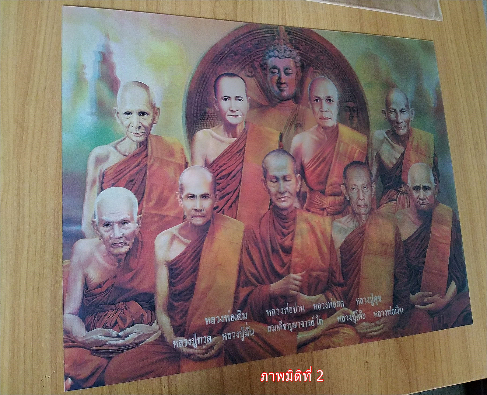 แผ่นภาพสามมิติ สุดยอดเกจิอาจารย์ของไทย ขนาด กว้าง12นิ้ว ยาว 16 นิ้ว