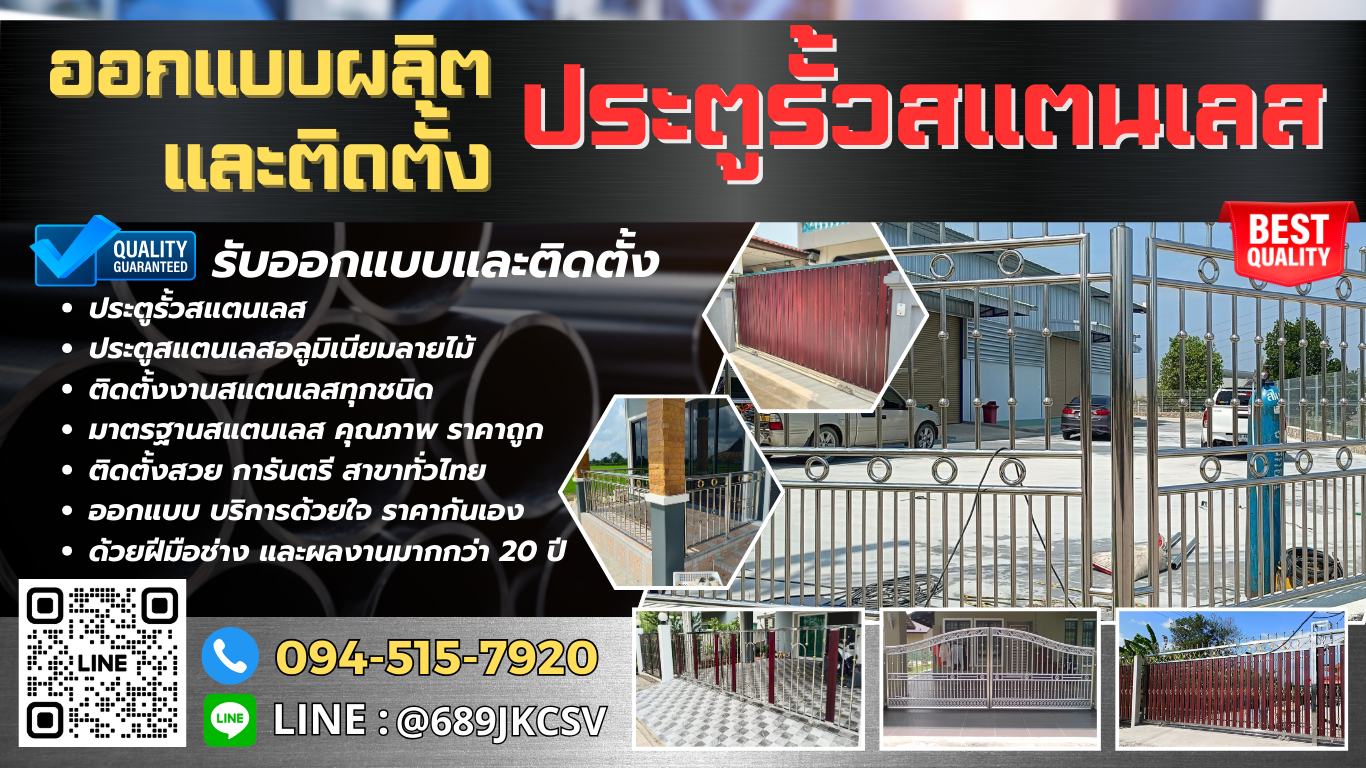 รั้วบ้านสแตนเลส
