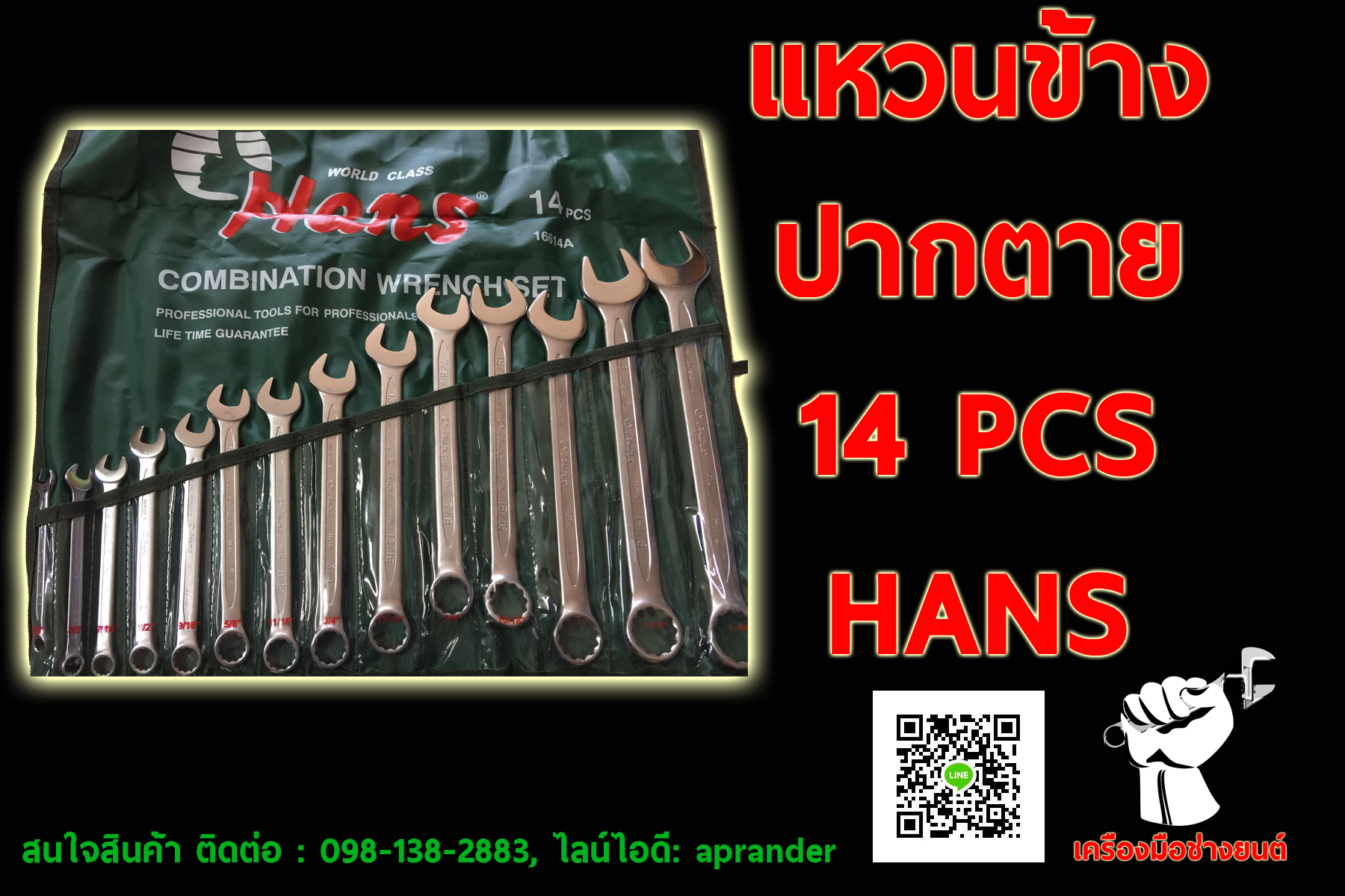 ชุด แหวนข้าง-ปากตาย ฮานส์ (HANS)