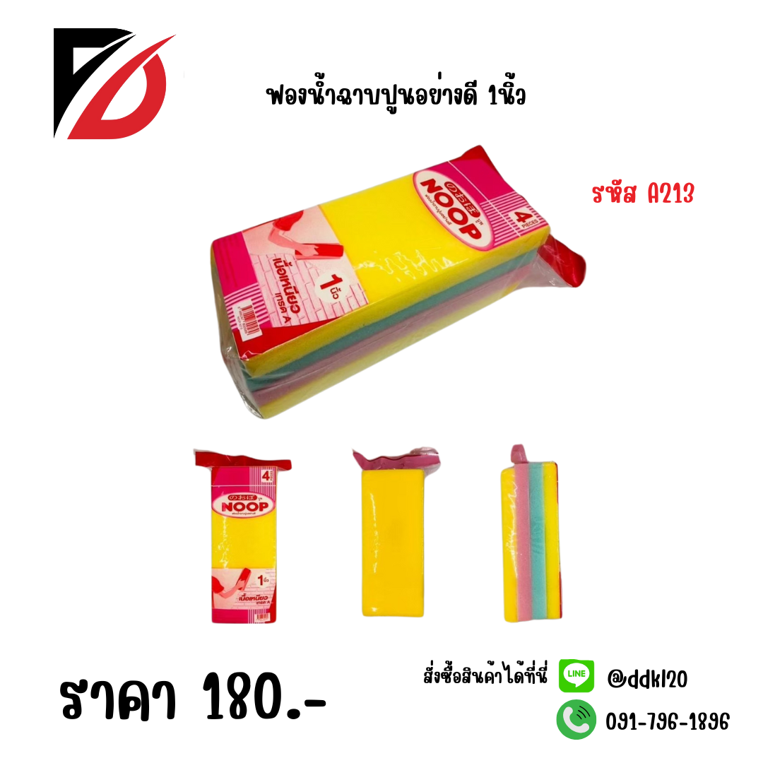 ฟองน้ำฉาบปูนอย่างดี 1นิ้ว