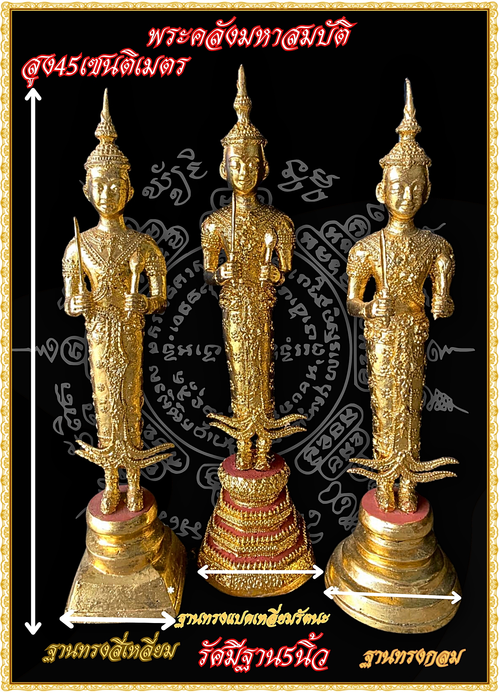 พระคลังมหาสมบัติ ขนาด5 นิ้ว สูง 45 เซนติเมตร