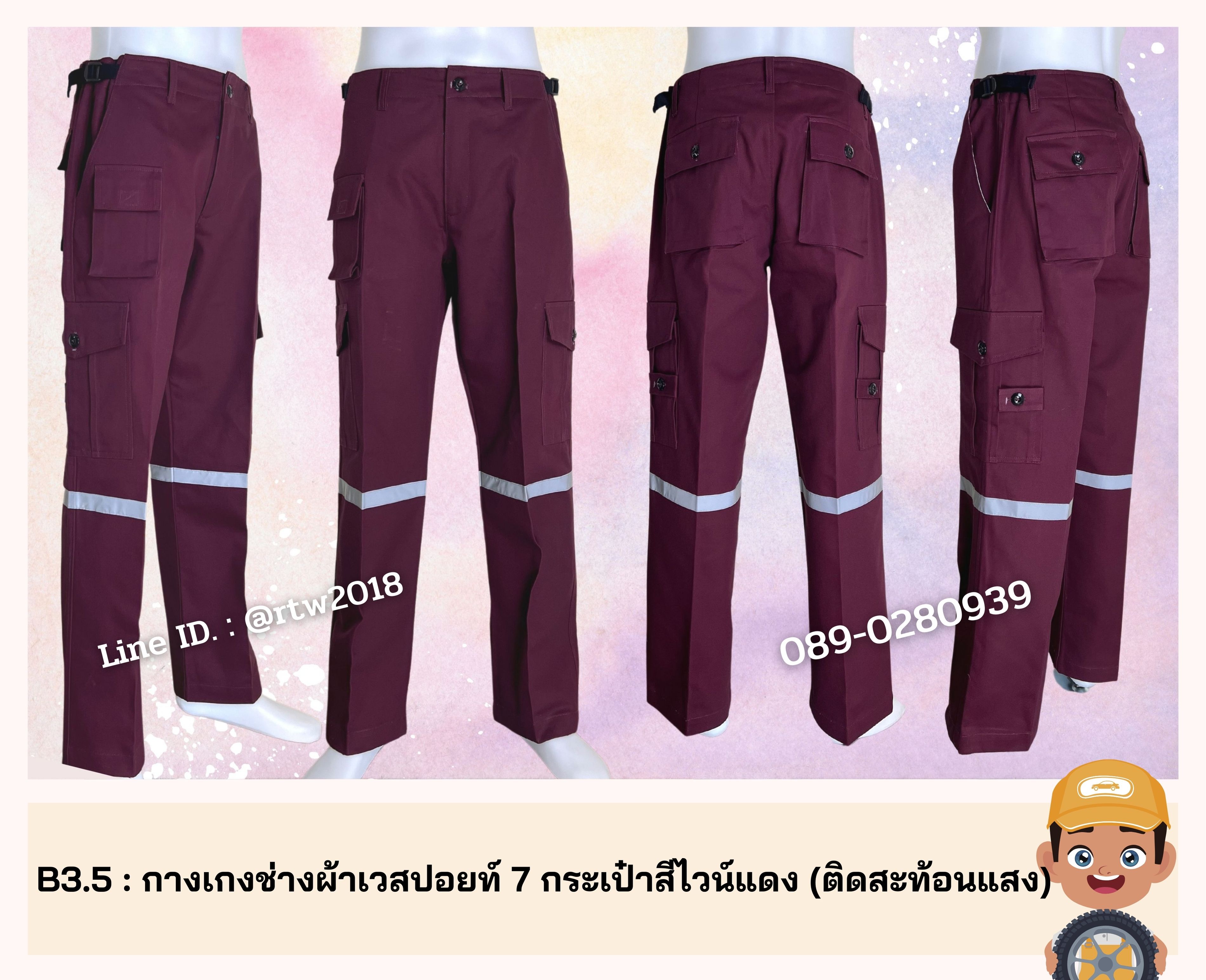 รหัส B3.5 : กางเกงช่างผ้าเวสปอยท์ 7 กระเป๋าสีไวน์แดง (ติดสะท้อนแสง)