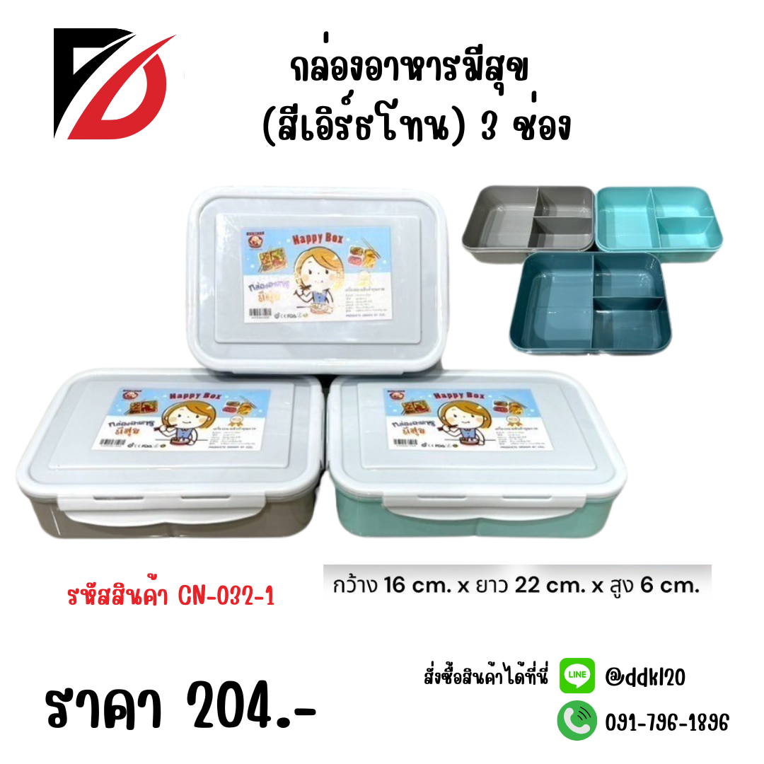 กล่องอาหารมีสุข (สีเอิร์ธโทน)