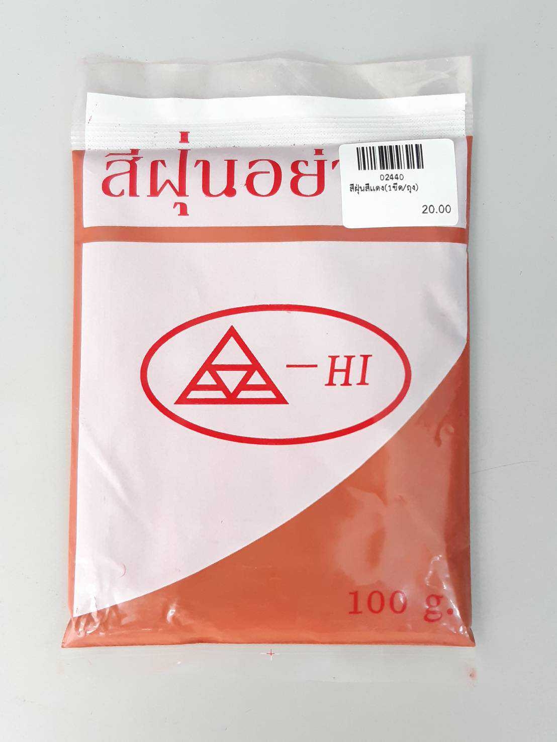 สีฝุ่น (1ขีด/ถุง)