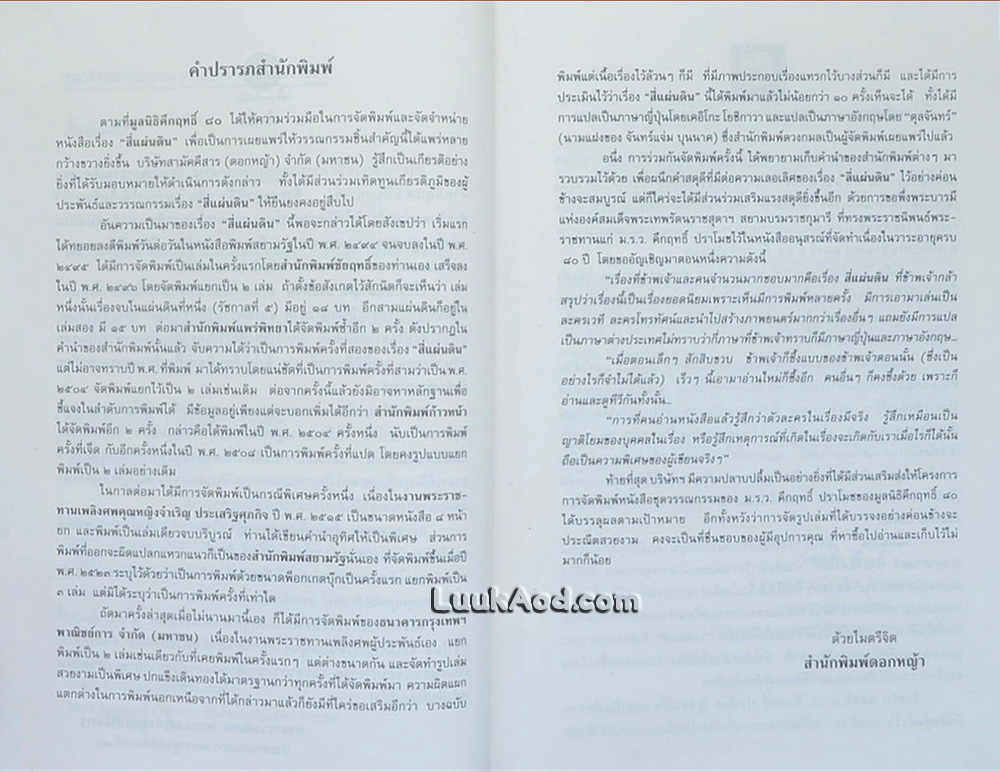 สี่แผ่นดิน 2 เล่มจบ
