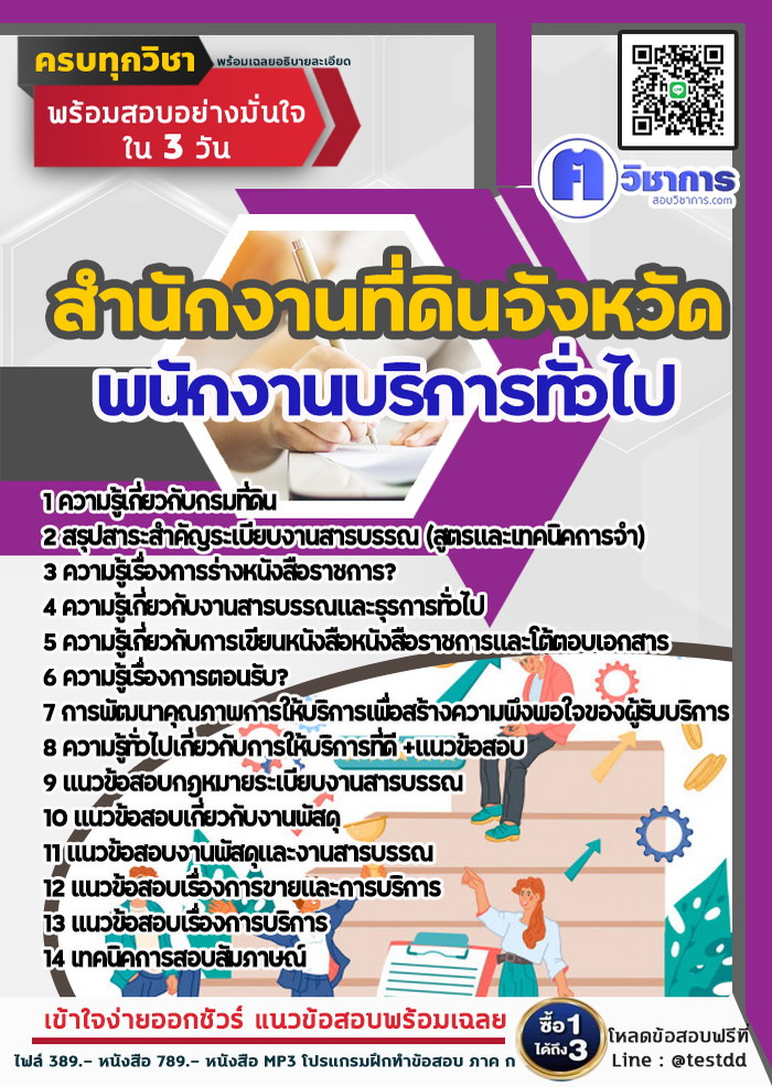 หนังสือสอบงานราชการพนักงานบริการทั่วไป สำนักงานที่ดินจังหวัด