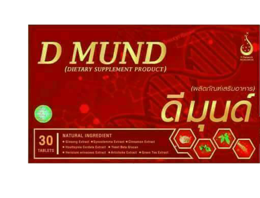 ดีมุนด์ เพื่อภูมิคุ้มกัน