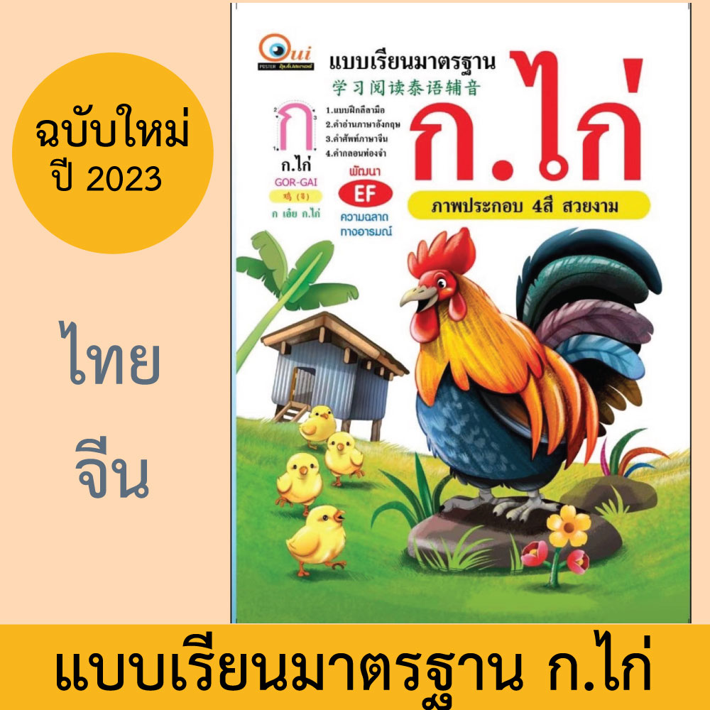 แบบเรียน ก.ไก่ ยุคใหม่2023 ฝึกเขียน ก.ไก่ ขายส่ง nongnini1988