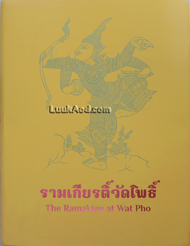 รามเกียรติ์วัดโพธิ์-The Ramakian at Wat Pho