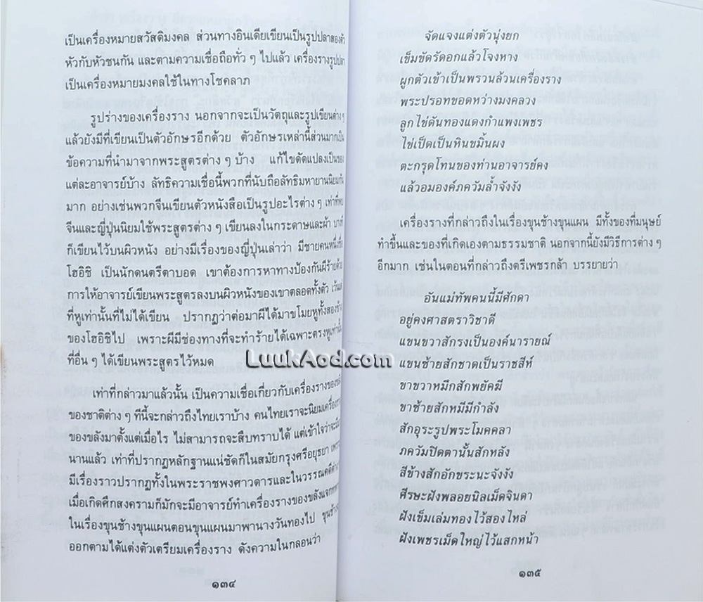 เกร็ดโบราณคดี ประวัติศาสตร์ไทย