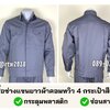 รหัส AB25.2 : เสื้อช่างแขนยาวผ้าคอมทวิว 4 กระเป๋าสีเทา (ซ่อนสาบ)