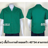 รหัส H1 : [Pre-Order] เสื้อโรงงานผ้าคอมทวิว 45*34 สามกระเป๋าสีเขียวเข้ม