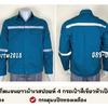 รหัส AB18.6 : เสื้อช่างแจ็คเก็ตแขนยาวผ้าเวสปอยท์ 4 กระเป๋าสีเขียวหัวเป็ด (ติดสะท้อนแสง)