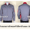 รหัส AB9.7 : เสื้อช่างแขนยาวผ้าคอมทวิวสีเทาข้างแดง (ซ่อนสาบ)