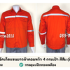 รหัส AB17.4 : เสื้อช่างแจ็คเก็ตแขนยาวผ้าคอมทวิว 4 กระเป๋าสีส้ม (ติดสะท้อนแสง)