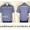 รหัส A4.2 : เสื้อช่างแขนสั้นผ้าคอมทวิวสี่กระเป๋าสีเทาล้วน (ติดสะท้อนแสง)