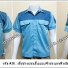 เสื้อช็อปแขนสั้นแบบฟ้าอ่อนอกฟ้าเข้ม (รหัส A16)