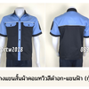 รหัส A27.5 : เสื้อช่างแขนสั้นผ้าคอมทวิวสีดำอก+แขนฟ้า (กุ้นขาว)