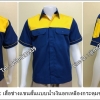 รหัส A4 : เสื้อช็อปแขนสั้นแบบน้ำเงินอกเหลืองกระดุมซ่อนสาบ