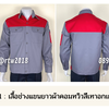 รหัส AB14.1 : เสื้อช่างแขนยาวผ้าคอมทวิวสีเทาอกแดง