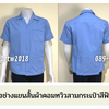 รหัส A1.4 : เสื้อช่างแขนสั้นผ้าคอมทวิวสามกระเป๋าสีฟ้าอ่อนล้วน