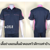 รหัส A12.13 : เสื้อช่างแขนสั้นผ้าคอมทวิวสีกรมท่าข้างชมพูอ่อน