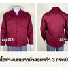 รหัส AB27.3 : เสื้อช่างแขนยาวผ้าคอมทวิว 3 กระเป๋าสีเลือดหมู