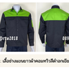 รหัส AB16.4 : เสื้อช่างแขนยาวผ้าคอมทวิวสีดำอกเขียวอ่อน