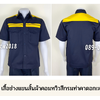 รหัส A19.1 : เสื้อช่างแขนสั้นผ้าคอมทวิวสีกรมท่าคาดอกเหลืองคู่