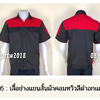 รหัส A24.6 : เสื้อช่างแขนสั้นผ้าคอมทวิวดำอกแดง
