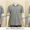 เสื้อโปโลแขนสั้นสีเทา (รหัส I4)