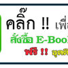 ((โครตแม่น))แนวข้อสอบ เจ้าหน้าที่การเกษตร กรมป่าไม้
