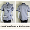 รหัส C3.1 : เสื้อแม่บ้านคอจีนแต่ง 2 เส้นสีเทาอ่อนแต่งเทา