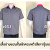 รหัส A5.13 : เสื้อช่างแขนสั้นผ้าคอมทวิวสีเทากุ้นชมพูเข้ม