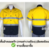 รหัส A37.1 : เสื้อช่างแขนสั้นผ้าคอมทวิว (กรมท่า/เหลือง) (ติดสะท้อนแสง) (รุ่น ลอนดอน)