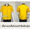 รหัส A15.2 : เสื้อช่างแขนสั้นผ้าคอมทวิวสีเหลืองกุ้นกรมท่า