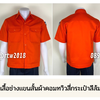 รหัส A4.4 : เสื้อช่างแขนสั้นผ้าคอมทวิวสี่กระเป๋าสีส้มล้วน