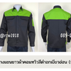 รหัส AB4.5 : เสื้อช่างแขนยาวผ้าคอมทวิวดำอกเขียวอ่อน (ซ่อนสาบ)