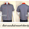 รหัส A5.10 : เสื้อช่างแขนสั้นผ้าคอมทวิวสีเทากุ้นส้ม