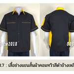 รหัส A13.7 : เสื้อช่างแขนสั้นผ้าคอมทวิวสีดำข้างเหลือง