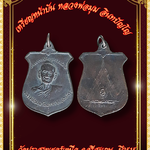 เหรียญหน้าบัน หลวงพ่อมุม ปี 2515 วัดปราสาทเยอร์เหนือ จ.ศรีสะเกษ