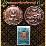 เหรียญพระพุทธชินราชหลังพระนเรศวร มหาพุทธาภิเษกจักรพรรดิ รุ่นอนุรักษ์และพัฒนาพระราชวังจันทน์ จ.พิษณุโลก