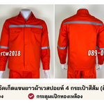 รหัส AB18.4 : เสื้อช่างแจ็คเก็ตแขนยาวผ้าเวสปอยท์ 4 กระเป๋าสีส้ม (ติดสะท้อนแสง)