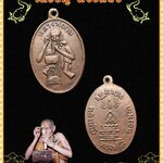 เหรียญ ทองหนึ่ง หลวงพ่อกบ วัดเขาสาริกา ลพบุรี