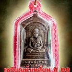 เหรียญหลวงปู่ทวด วัดช้างให้ ห้าเหลี่ยมเนื้ออาปาก้า ปี08