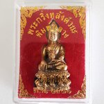 พระกริ่ง หลังตัวนะ พิมพ์กลาง วัดสุทัศน์ (ทองเหลือง) ปี36