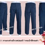 รหัส B3.1 : กางเกงช่างผ้าเวสปอยท์ 7 กระเป๋าสีกรมท่า